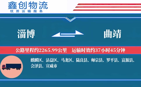 淄博到曲靖物流公司