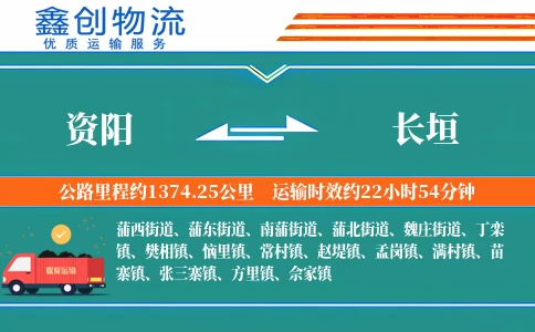 资阳到长垣物流公司