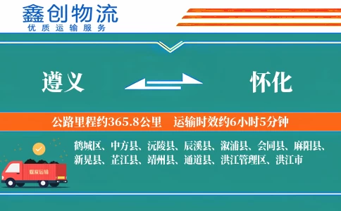 遵义到怀化物流公司