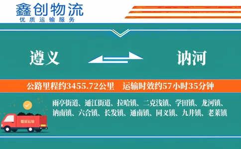 遵义到讷河物流公司